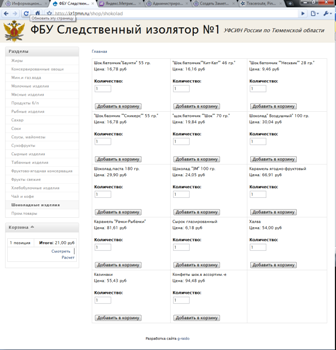 Интернет-магазин СИЗО-1
