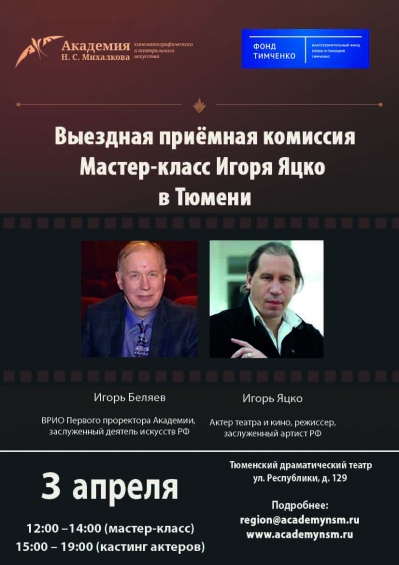 Афиша_Тюмень.jpg